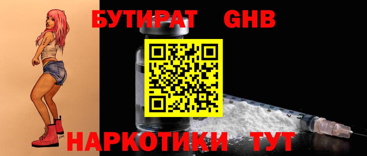Нижнеудинск  Бутират  Вход с VPN  Бутират жидкий экстази 