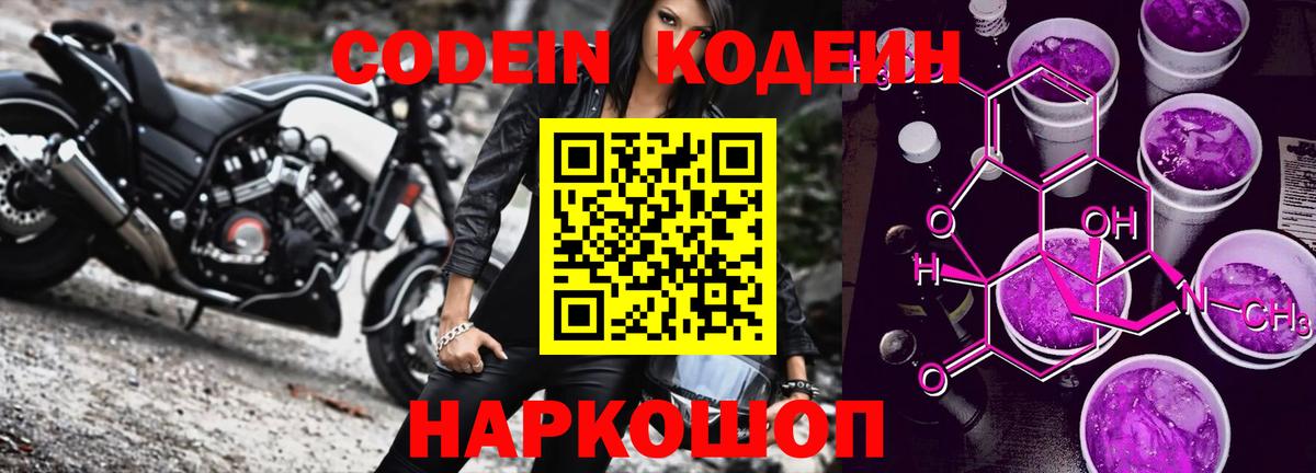 Нижнеудинск  Кодеин Purple Drank  Вход с VPN 