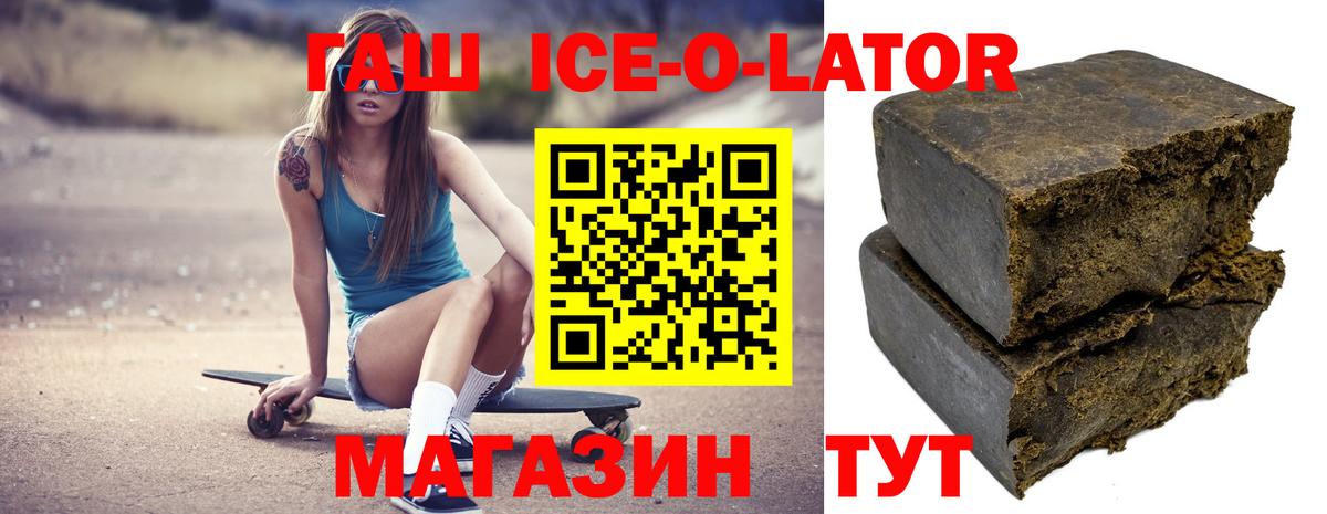 Гашиш Ice-O-Lator  Вход с VPN  Нижнеудинск  ГАШ индика сатива 