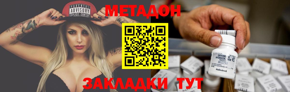 Метадон methadone  МЕТАДОН мёд  Нижнеудинск  Вход с VPN 